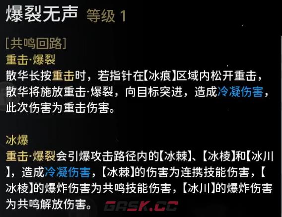 《鸣潮》散华技能效果共鸣链加成一览-第4张-手游攻略-GASK