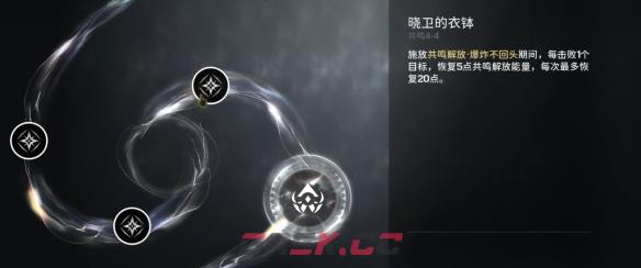 《鸣潮》炽霞技能效果共鸣链加成一览-第8张-手游攻略-GASK
