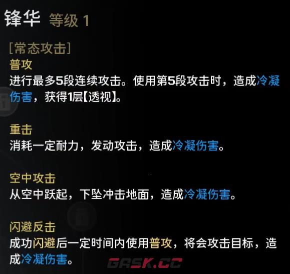 《鸣潮》散华技能效果共鸣链加成一览-第3张-手游攻略-GASK