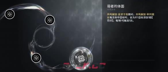 《鸣潮》吟霖技能效果共鸣链加成一览-第7张-手游攻略-GASK