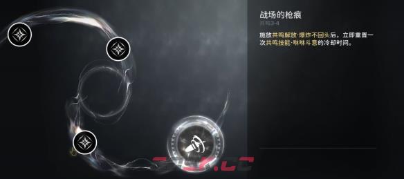 《鸣潮》炽霞技能效果共鸣链加成一览-第7张-手游攻略-GASK