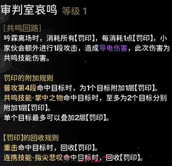 《鸣潮》吟霖技能效果共鸣链加成一览-第4张-手游攻略-GASK