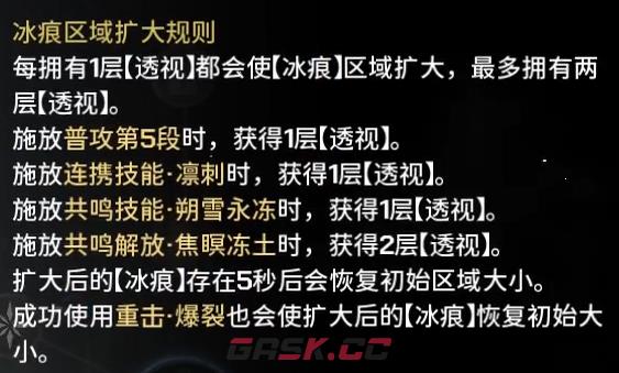 《鸣潮》散华技能效果共鸣链加成一览-第5张-手游攻略-GASK