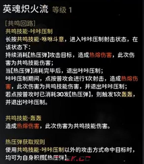 《鸣潮》炽霞技能效果共鸣链加成一览-第4张-手游攻略-GASK