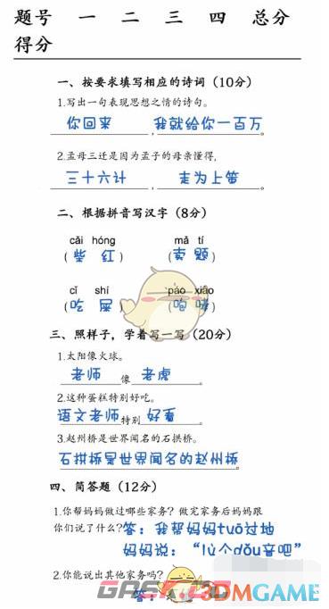 《沙雕日记》血条拉满的试卷通关攻略-第2张-手游攻略-GASK