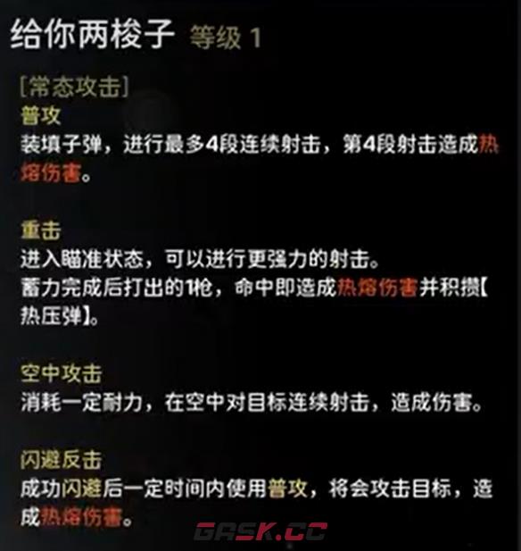《鸣潮》炽霞技能效果共鸣链加成一览-第3张-手游攻略-GASK