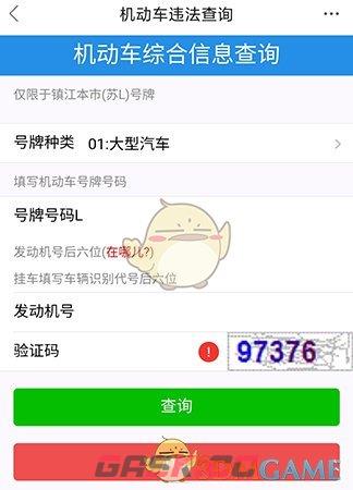 《大港信息港》查询违章方法-第4张-手游攻略-GASK