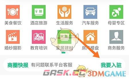 《大港信息港》商家入驻方法-第3张-手游攻略-GASK