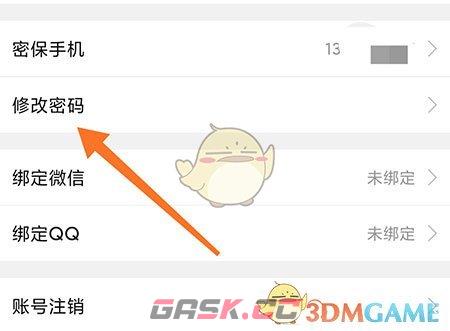 《大港信息港》修改密码方法-第4张-手游攻略-GASK