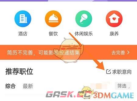 《最佳东方》添加求职意向方法-第3张-手游攻略-GASK