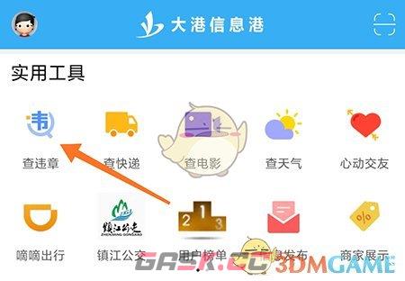 《大港信息港》查询违章方法-第3张-手游攻略-GASK