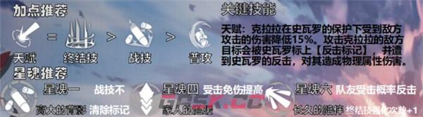 《崩坏：星穹铁道》克拉拉培养攻略详解-第2张-手游攻略-GASK