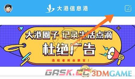 《大港信息港》发布圈子方法-第2张-手游攻略-GASK