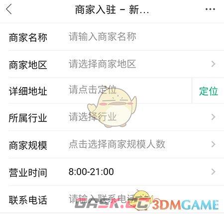 《大港信息港》商家入驻方法-第4张-手游攻略-GASK