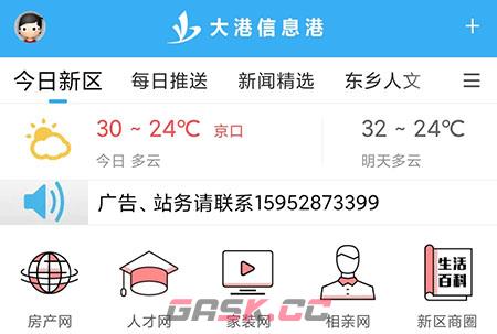 《大港信息港》收藏内容方法-第2张-手游攻略-GASK