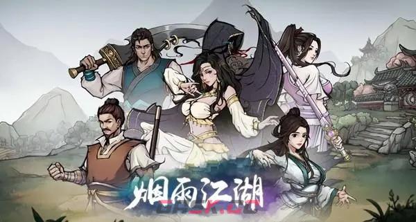 《烟雨江湖》归元剑意升级方法-第2张-手游攻略-GASK