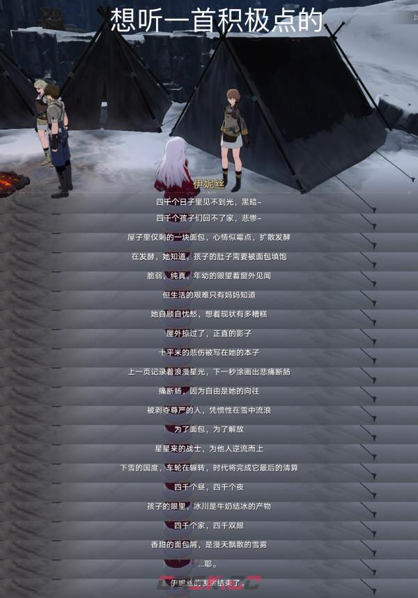 《崩坏：星穹铁道》冬城陷阱成就触发攻略-第5张-手游攻略-GASK