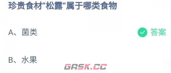 《支付宝》2023蚂蚁庄园5月4日答案最新-第2张-手游攻略-GASK