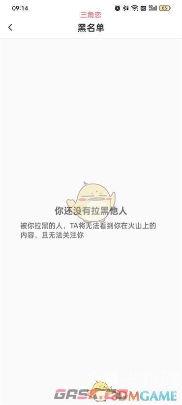 《抖音火山版》黑名单查看方法-第5张-手游攻略-GASK