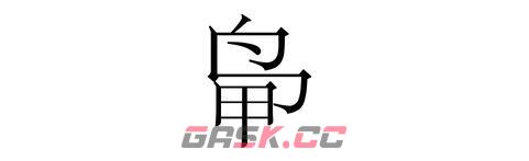 《汉字找茬王》鸟甲找出13个字通关攻略-第2张-手游攻略-GASK