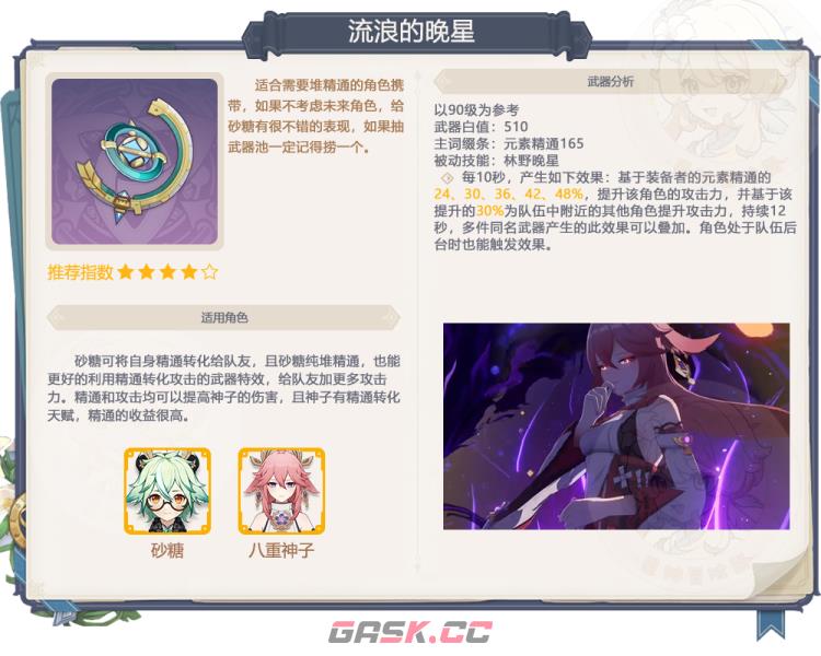 《原神》3.6下半卡池全面解析-第5张-手游攻略-GASK