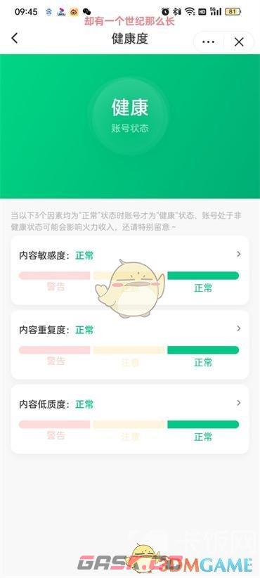《抖音火山版》健康度查看方法-第6张-手游攻略-GASK
