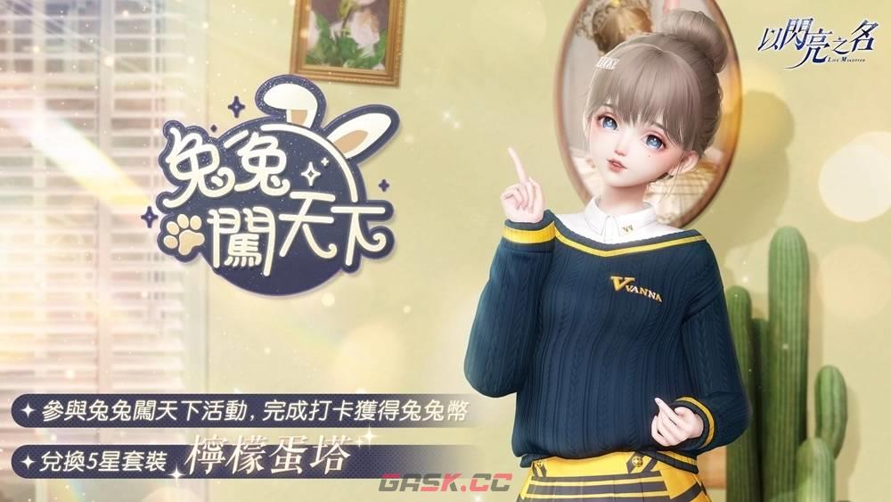 《以闪亮之名》海之音誓版本更新内容一览-第5张-手游攻略-GASK