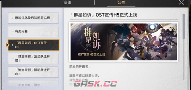 《崩坏：星穹铁道》qq音乐联名活动攻略-第2张-手游攻略-GASK