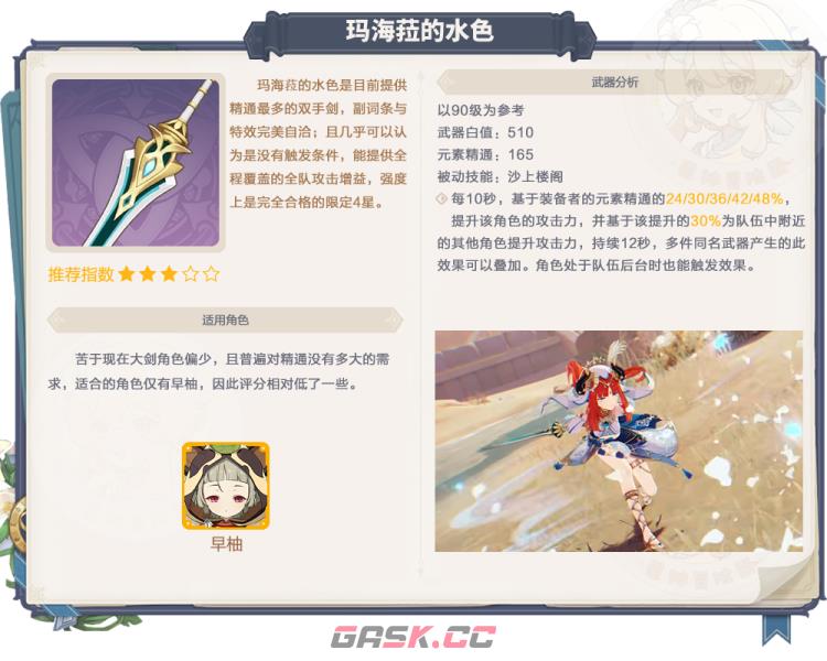 《原神》3.6下半卡池全面解析-第4张-手游攻略-GASK