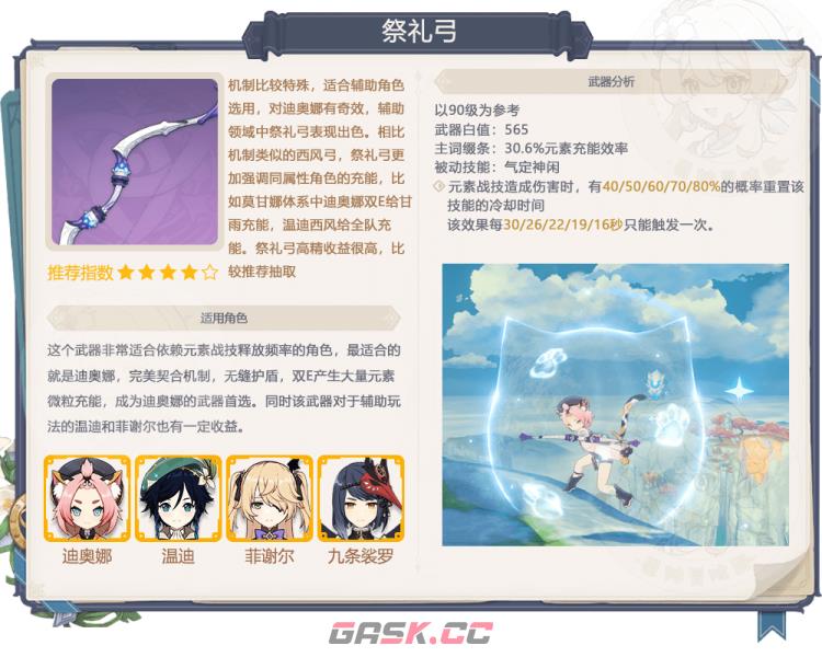 《原神》3.6下半卡池全面解析-第8张-手游攻略-GASK