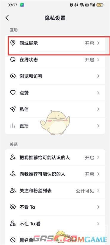 《抖音火山版》同城关闭方法-第3张-手游攻略-GASK