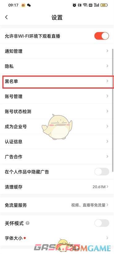 《抖音火山版》黑名单查看方法-第4张-手游攻略-GASK