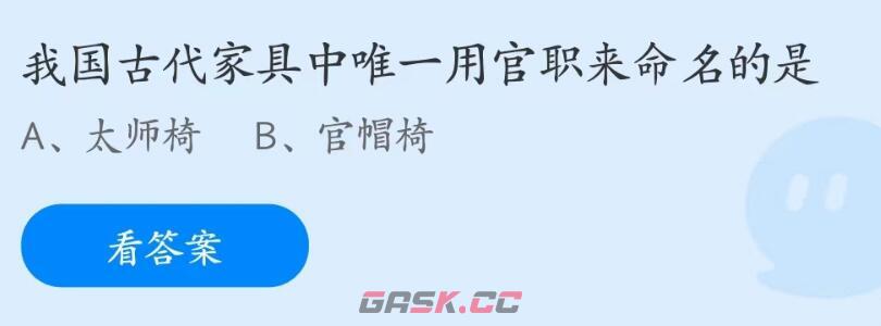 我国古代家具中唯一用官职来命名的是-第2张-手游攻略-GASK