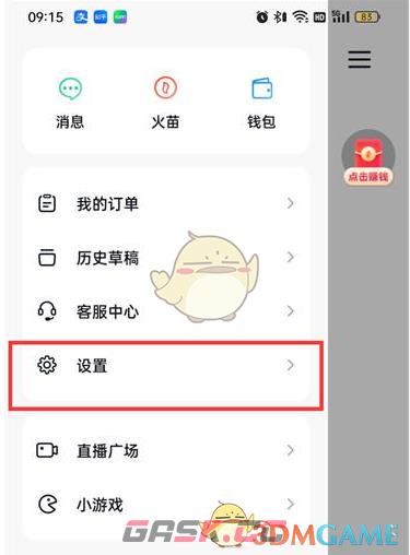 《抖音火山版》在线状态设置方法-第3张-手游攻略-GASK