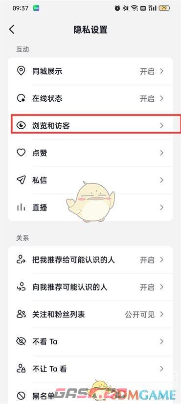 《抖音火山版》浏览记录关闭方法-第3张-手游攻略-GASK