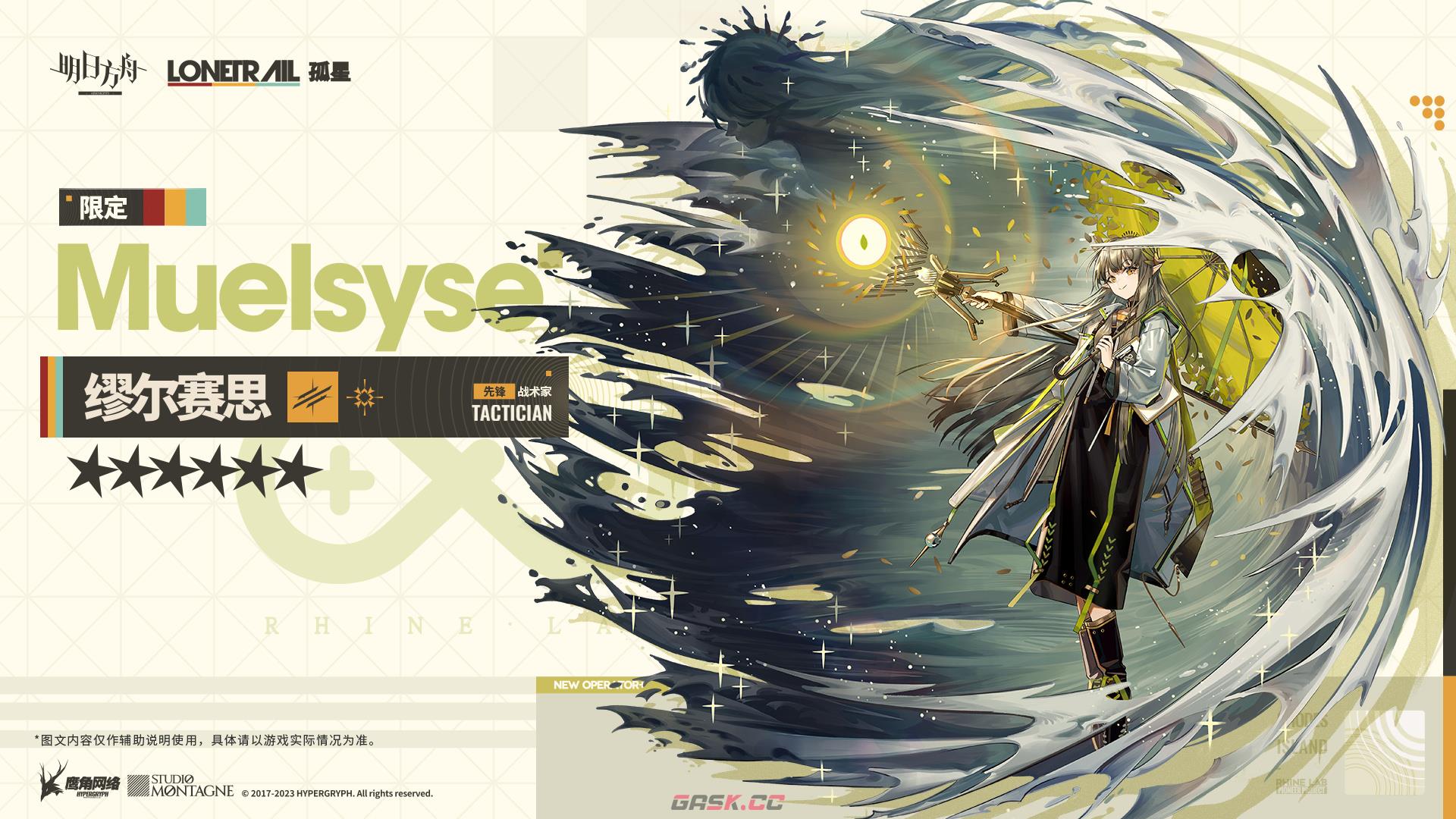 《明日方舟》缪尔赛思技能一览-第2张-手游攻略-GASK