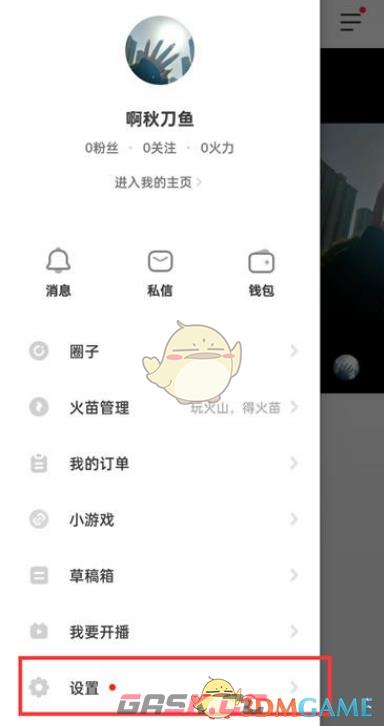 《抖音火山版》黑名单查看方法-第3张-手游攻略-GASK