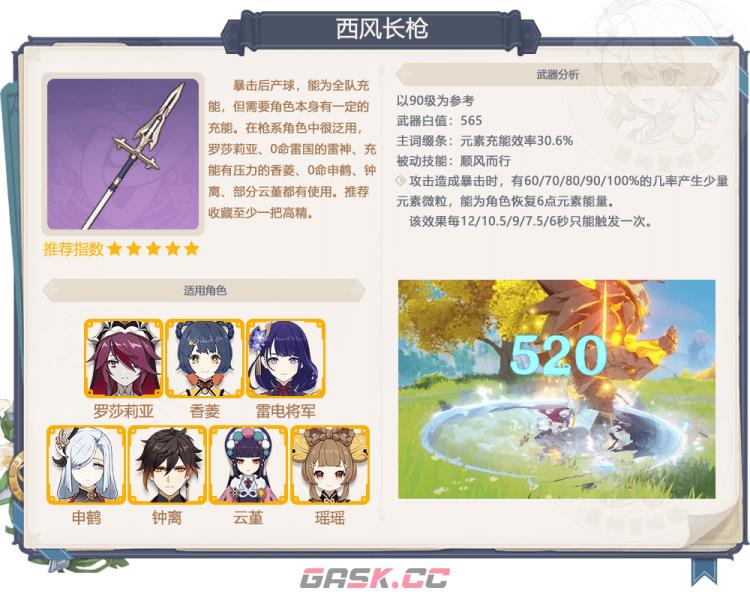 《原神》3.6下半卡池全面解析-第7张-手游攻略-GASK