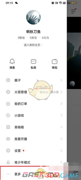 《抖音火山版》我的专题查看方法-第3张-手游攻略-GASK