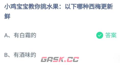 《支付宝》2023蚂蚁庄园5月5日答案最新-第2张-手游攻略-GASK