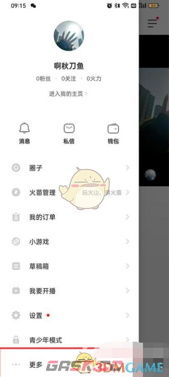 《抖音火山版》健康度查看方法-第3张-手游攻略-GASK