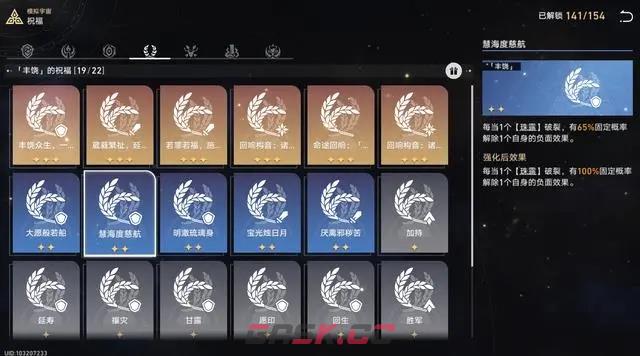 《崩坏：星穹铁道》模拟宇宙五通关攻略-第2张-手游攻略-GASK