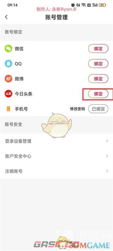 《抖音火山版》绑定今日头条方法-第5张-手游攻略-GASK