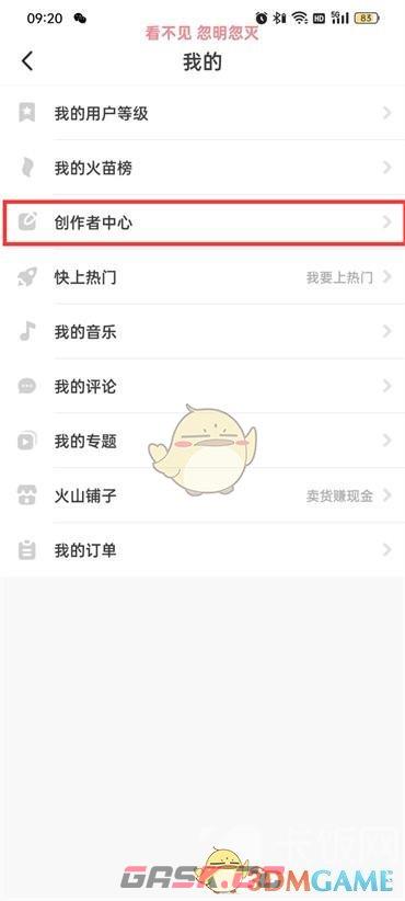 《抖音火山版》健康度查看方法-第5张-手游攻略-GASK