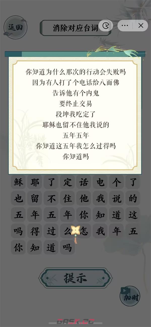 《文字玩出花》扫毒通关攻略-第2张-手游攻略-GASK