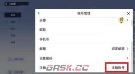《蛋仔派对》注销账号方法-第3张-手游攻略-GASK