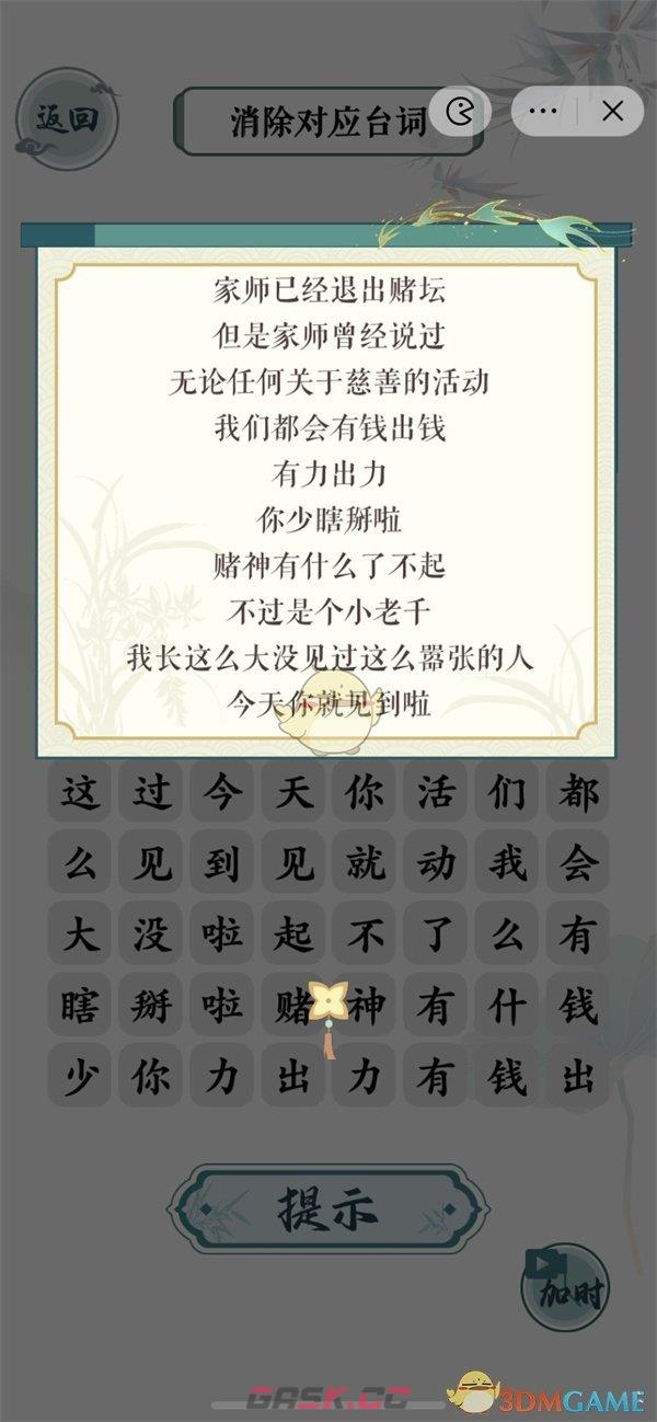 《文字玩出花》赌侠通关攻略-第2张-手游攻略-GASK
