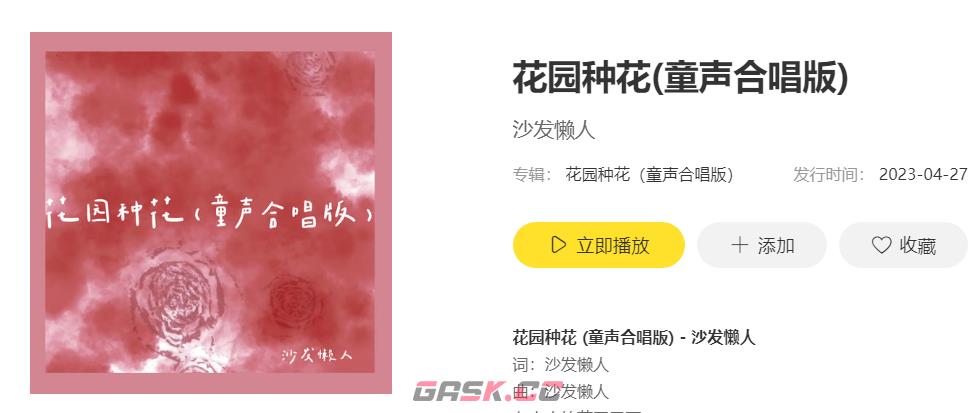 在小小的花园里面挖呀挖呀挖是什么歌-第2张-手游攻略-GASK