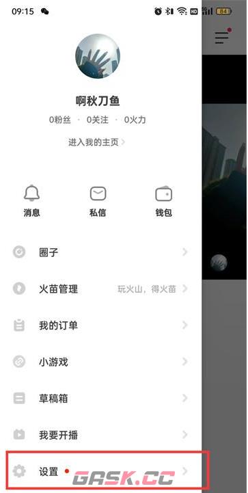 《抖音火山版》绑定今日头条方法-第3张-手游攻略-GASK