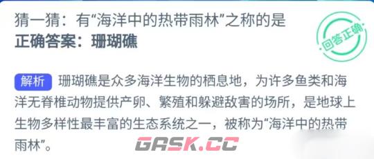 猜一猜有海洋中的热带雨林之称的是-第2张-手游攻略-GASK